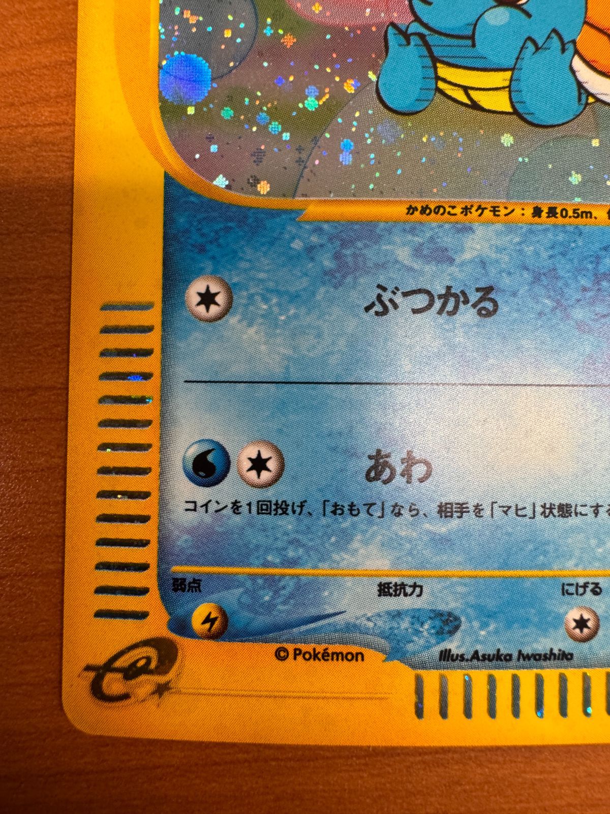 ゼニガメ マクドナルド　007/018 プロモ ポケモンカード カードe PSA7 ゼニガメ e マクドナルド プロモ 007/018 ミニマムパック
