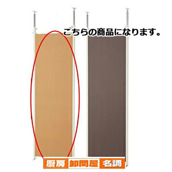 つっぱりパーティション(間仕切板りタイプ) 本体 W65cm ナチュラル  61-355-1-1 