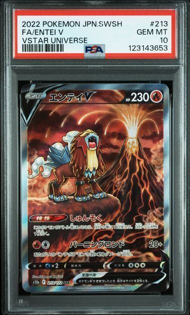 【PSA10 3連番】エンテイ・スイクン・ライコウ sar 三犬・3犬 PSA10】3連番 エンテイ、スイクン、ライコウsar 現代三犬