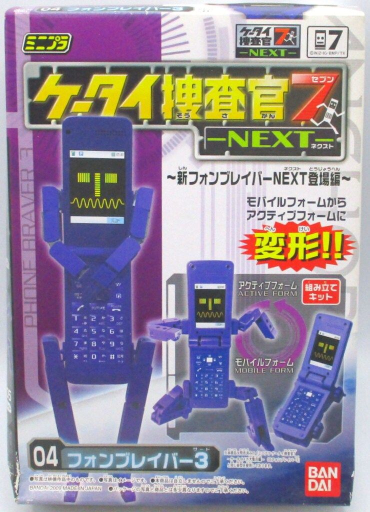 バンダイ ミニプラ ケータイ捜査官7 NEXT 全4点 廃盤食玩 フィギュア ケータイ捜査官7NEXT ミニプラ ケータイ捜査官7NEXT～新フォン