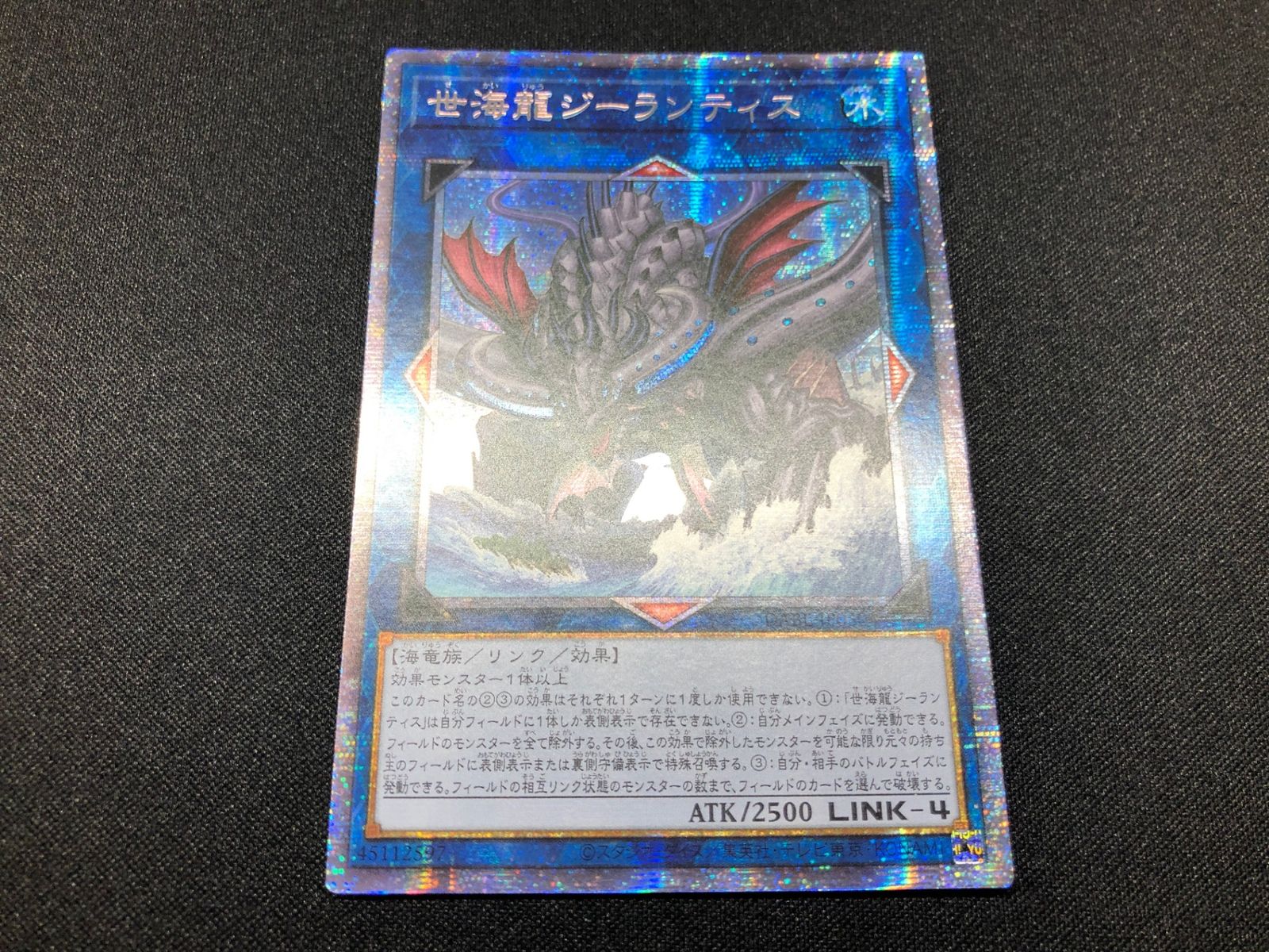 遊戯王 世海龍ジーランティス プリズマ - 遊戯王