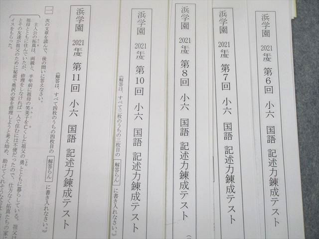 浜学園、小6、国語、記述力錬成テスト⑫ くずれよ