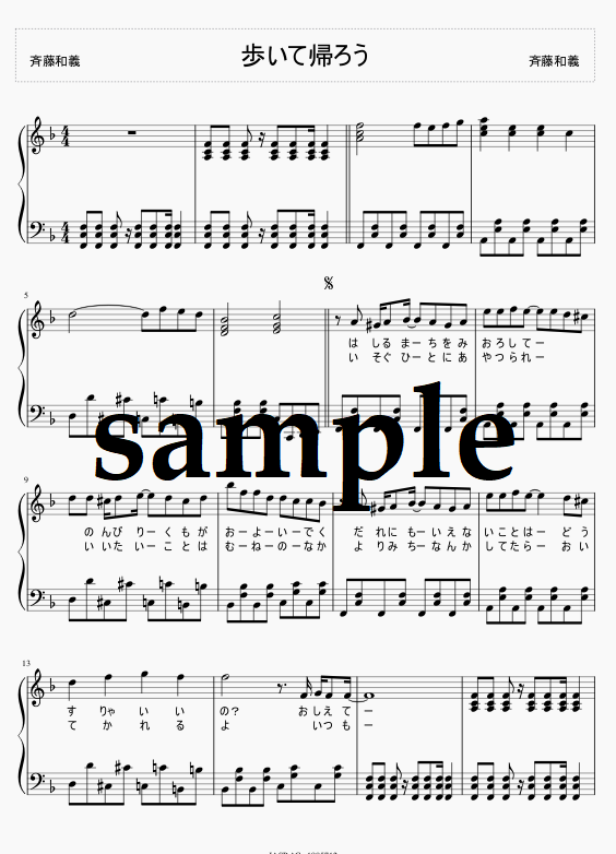 歩いて帰ろう 斉藤和義 ピアノ楽譜 メルカリshops