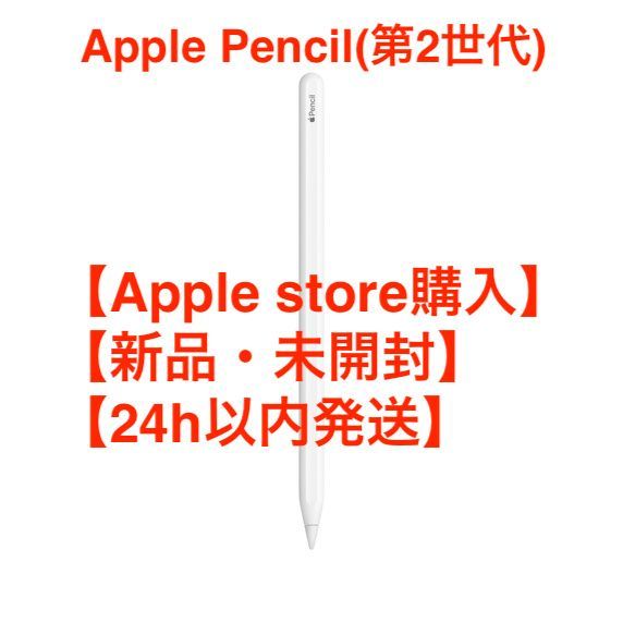 新品/未開封】Apple 茶色く Pencil 第2世代 アップルストア購入