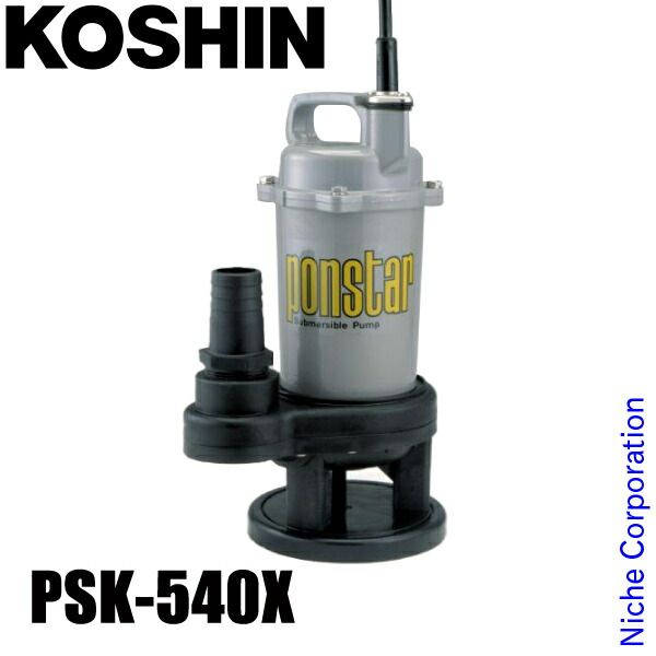 工進 汚物用水中ポンプ 50Hz PSK-540X 0398569