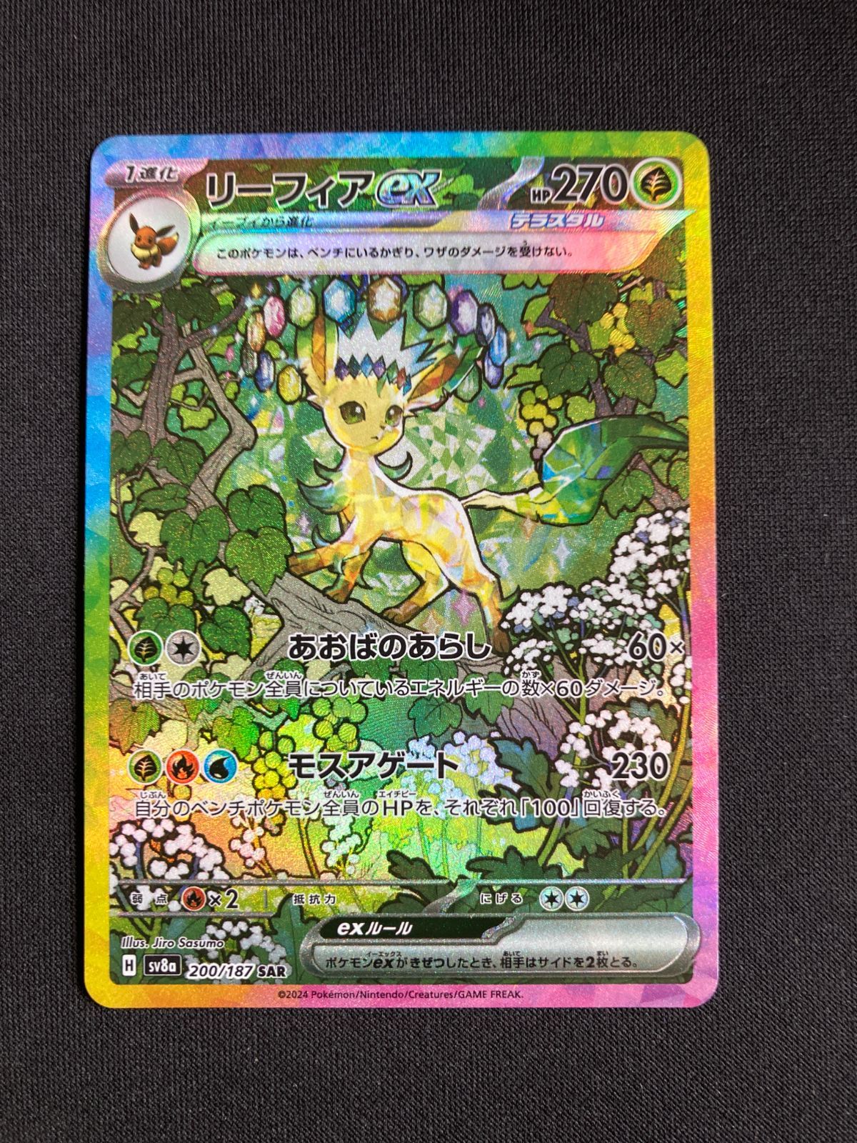 ポケモンカード リーフィアex SAR sv8a 200/187 Leafeon ex