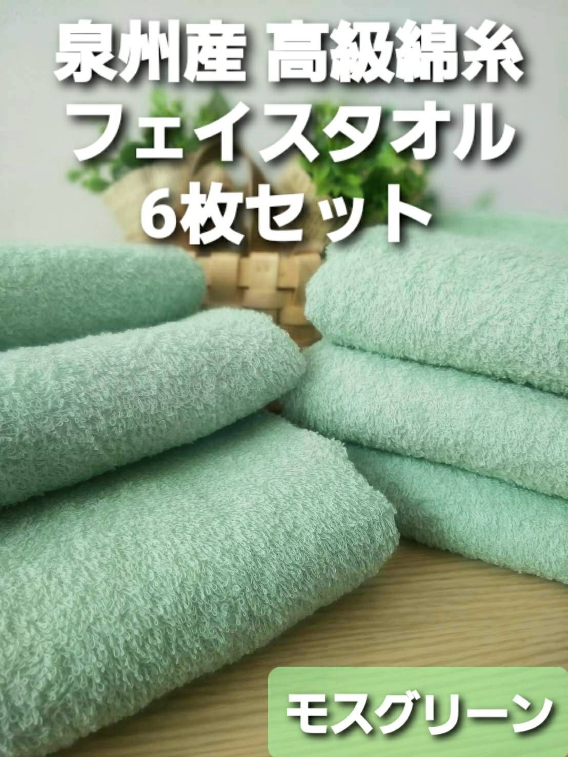 泉州タオル 高級綿糸モスグリーンフェイスタオルセット12枚組 タオル新品 まとめ