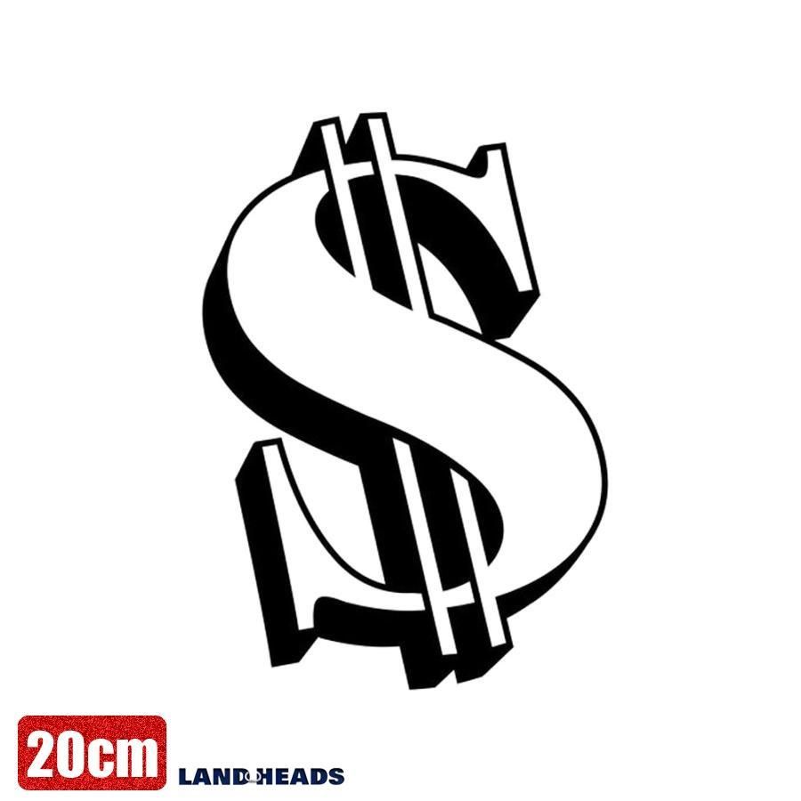 車 ステッカー 20cm ドル ドルマーク お金 アメリカ 金 ジョーク 面白い 爆笑給油口 おもしろ バイク カー用品 おしゃれ 転写式