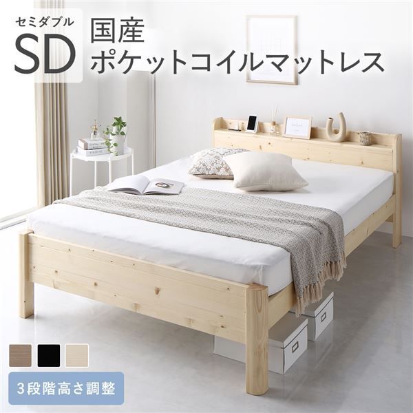 セミダブルベッド 天然木 すのこベッド セミダブル 国産ポケットコイルマットレス付
