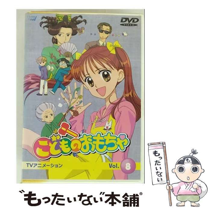 中古】 こどものおもちゃ Vol．8/DVD/SVWBー2039