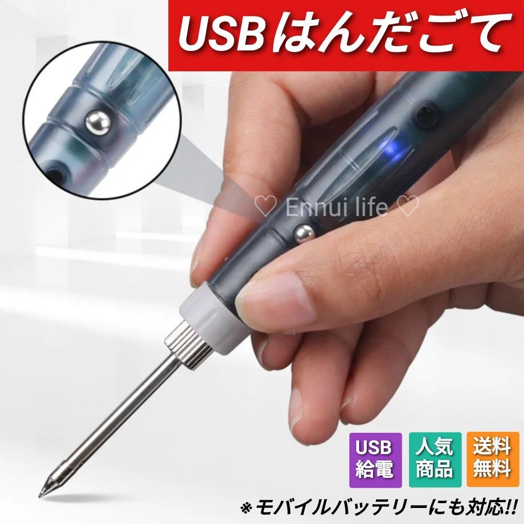 はんだごて DIY 日曜大工 はんだ付け 工具 はんだごてセット USB