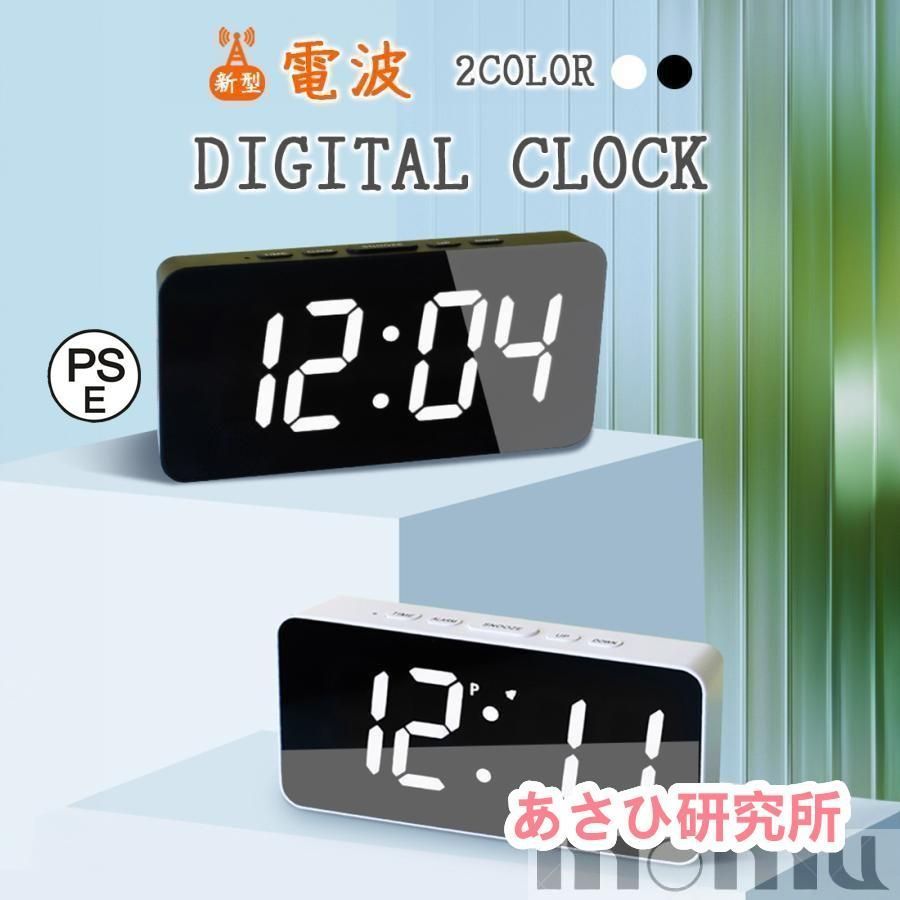 電波時計 卓上 おしゃれ 目覚まし時計 電波 デジタル時計 常時点灯 置き時計 調光 置き時計 デジタル 静音 文字大きい 置時計 シンプル モ