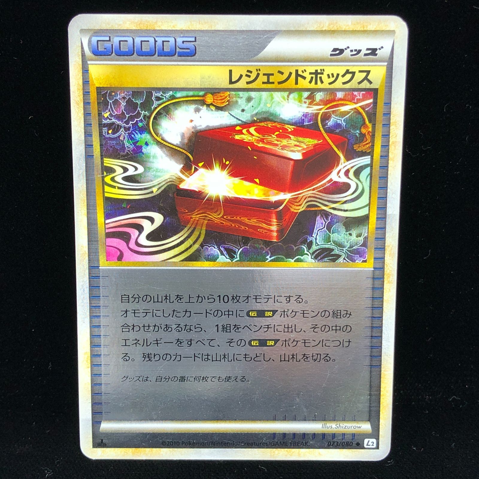 P473.ポケモンカード レジェンドボックス ミラー 073/080 L2 レジェンドボックス(ミラー)【U】{073/080}