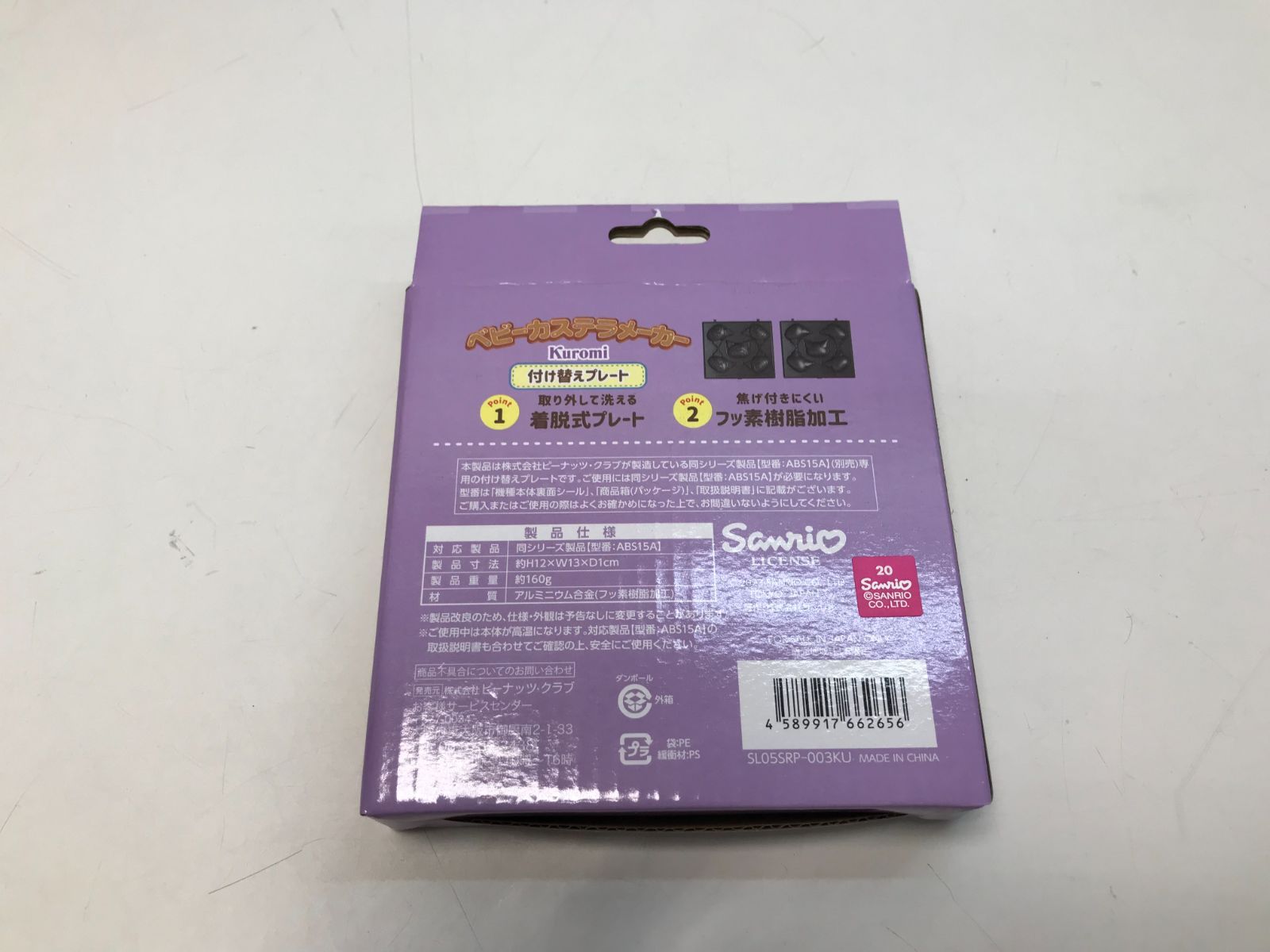 クロミ シナモロール