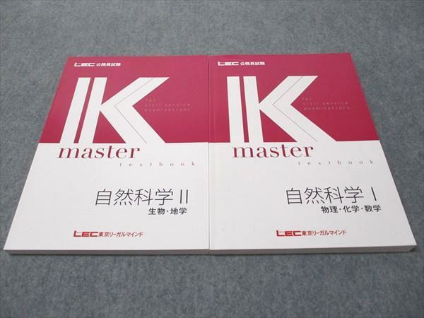 Kマスター2025年大卒程度公務員試験国税専門官LECリーガルマインド