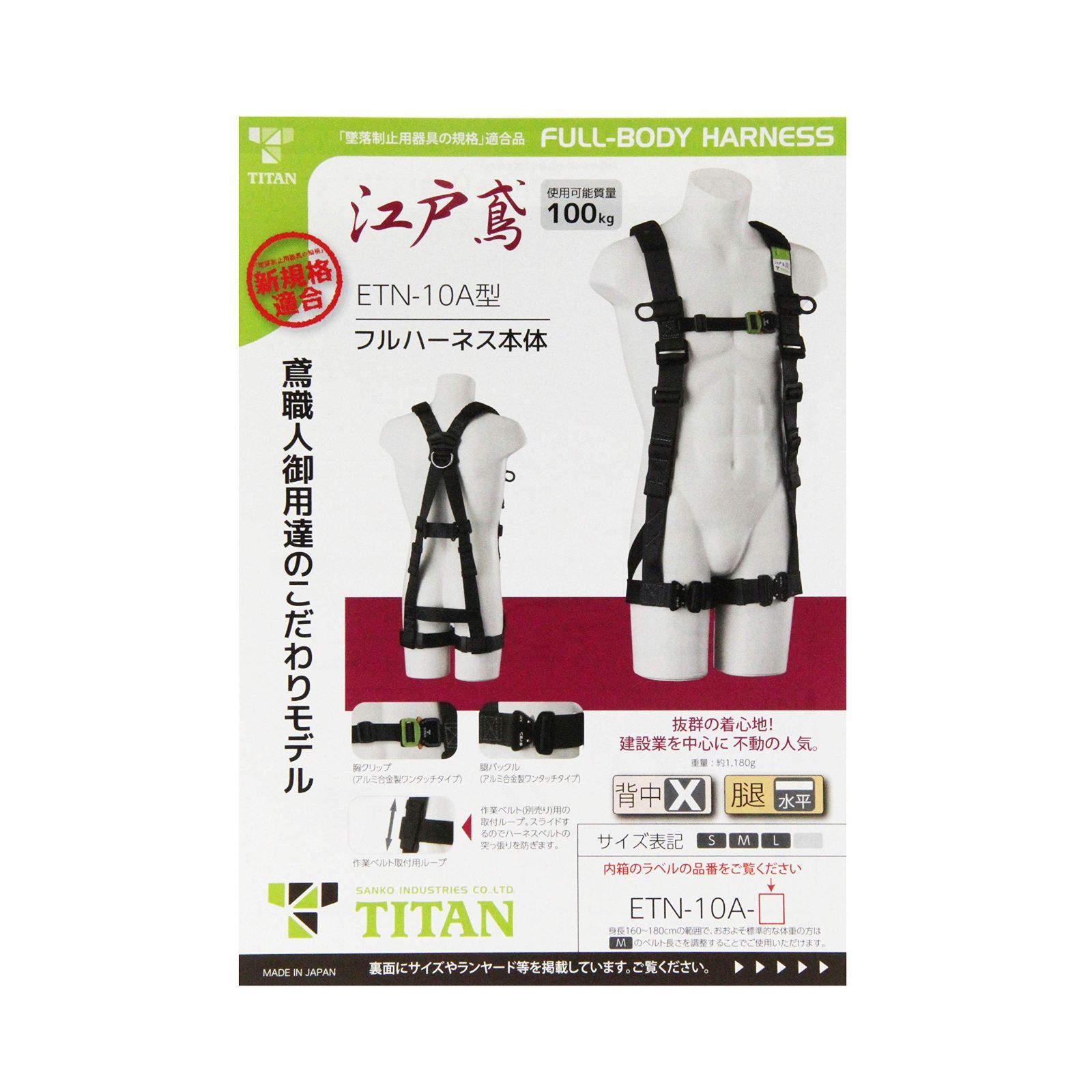 墜落制止用器具