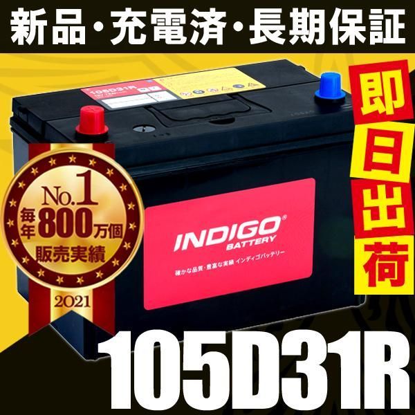 やまし商品 INDIGO インディゴ カーバッテリー 国産車用 密閉型 TOYOTA トヨタ