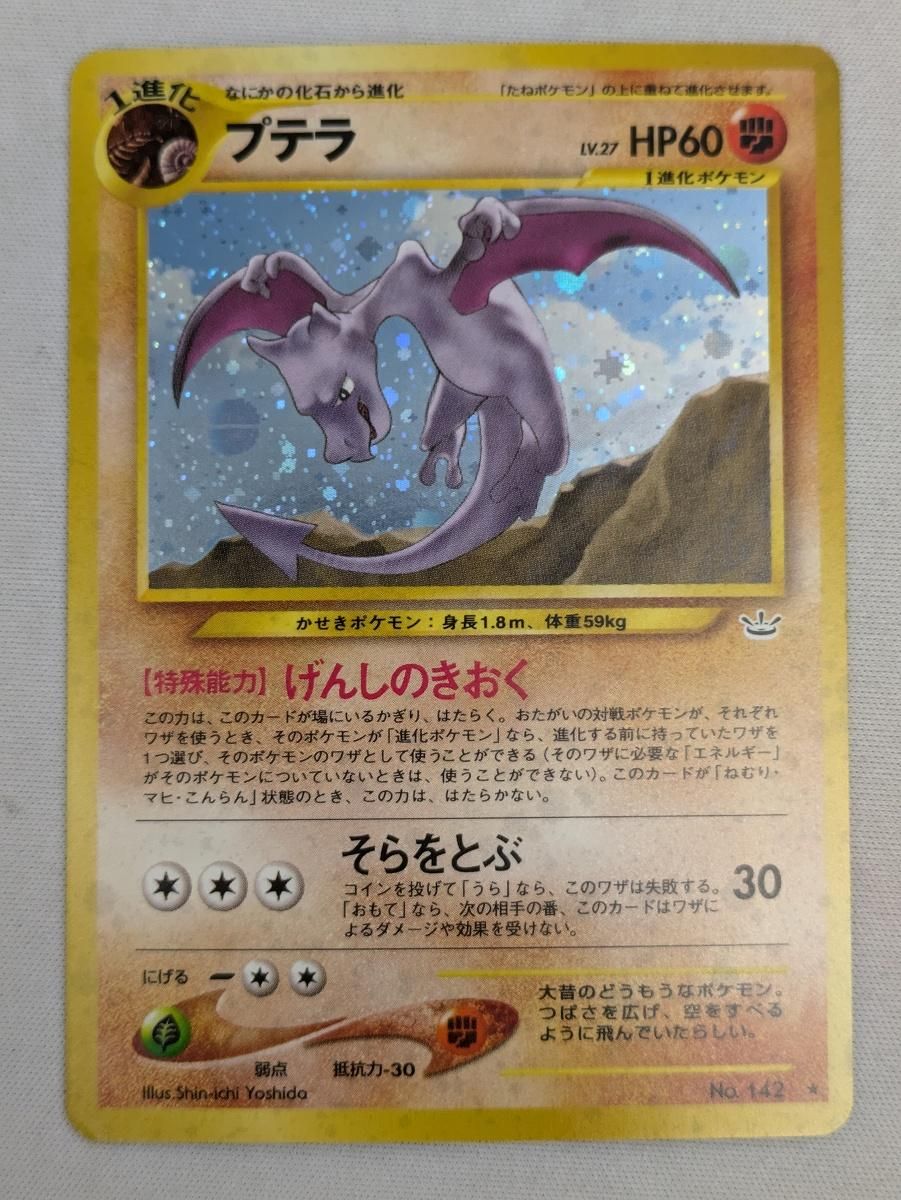 ポケモン　カード　プテラ　プレリリース ポケモン カード プテラ プレリリース - メルカリ