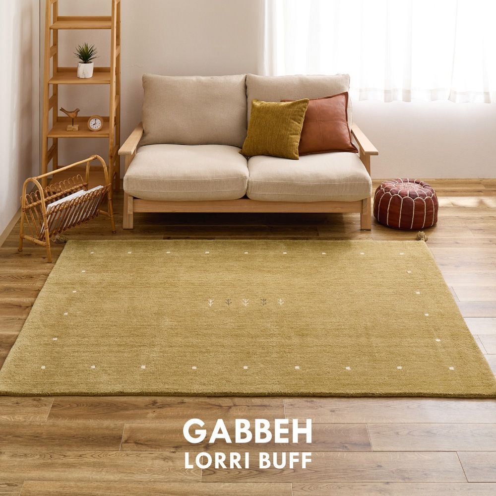約200×250cm] ギャッベ ラグ LORRI BUFF カーペット ギャベ柄 絨毯