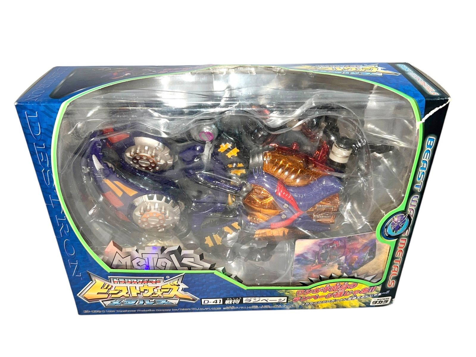 トランスフォーマー ビーストウォーズ メタルスランページ