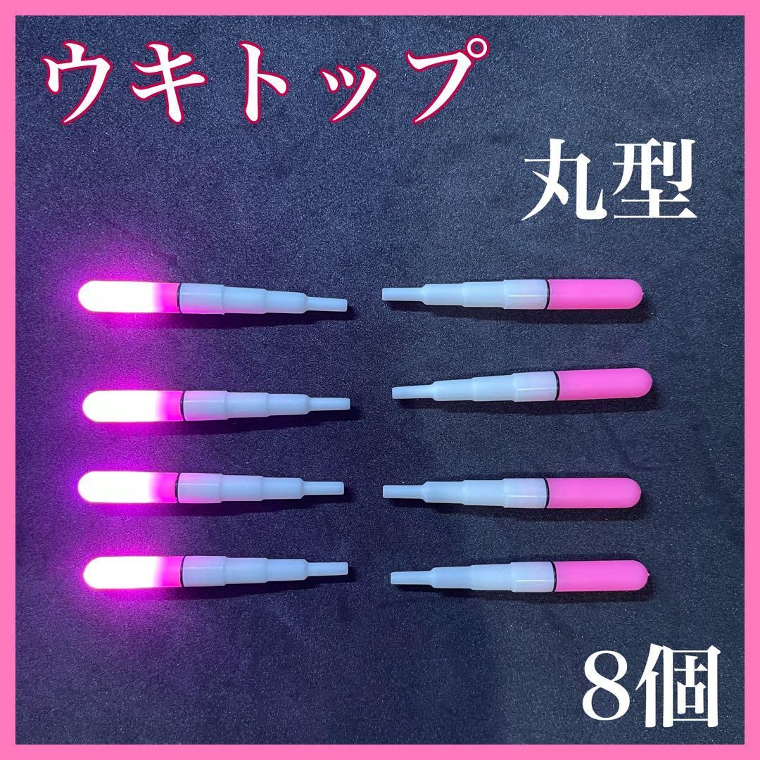 ウキトップ 竿先ライト デンケミヒットセンサー 用 醜い 120428