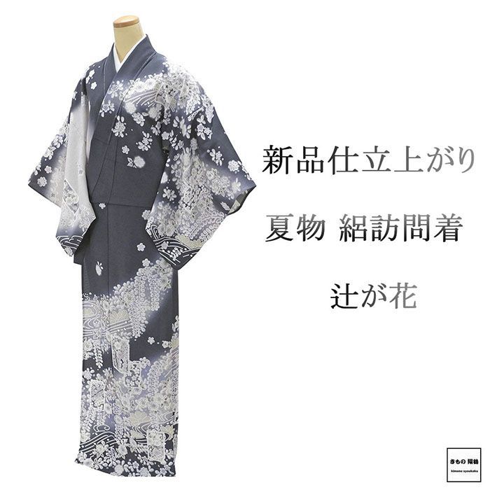 夏物 絽訪問着 仕立上がり 正絹 短冊 辻が花 身丈172cm 裄丈68.5cm 夏用 夏物 仕立済 着物 wb2366
