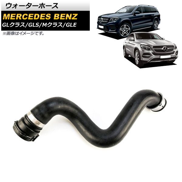 AP ウォーターホース AP-4T1149 メルセデス・ベンツ Mクラス W166 ML350 2012年～2015年
