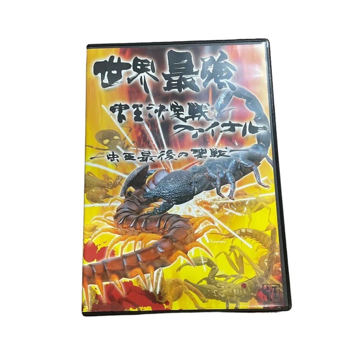 中古DVD】世界最強虫王決定戦ファイナル！ - メルカリ