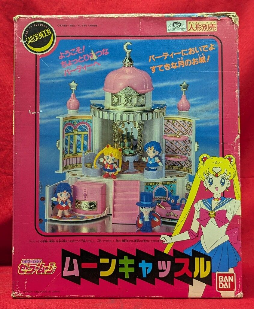 バンダイ セーラームーン 無印 ムーンキャッスル