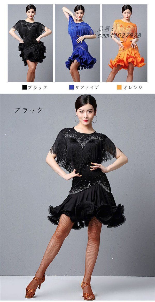 ラテンドレス ラテンダンス ダンス衣装 演技服 ワンピース 練習着 ラテン フリンジ チャチャチャ ワルツ 演出用 ステージ衣装 演出着 am4a027978