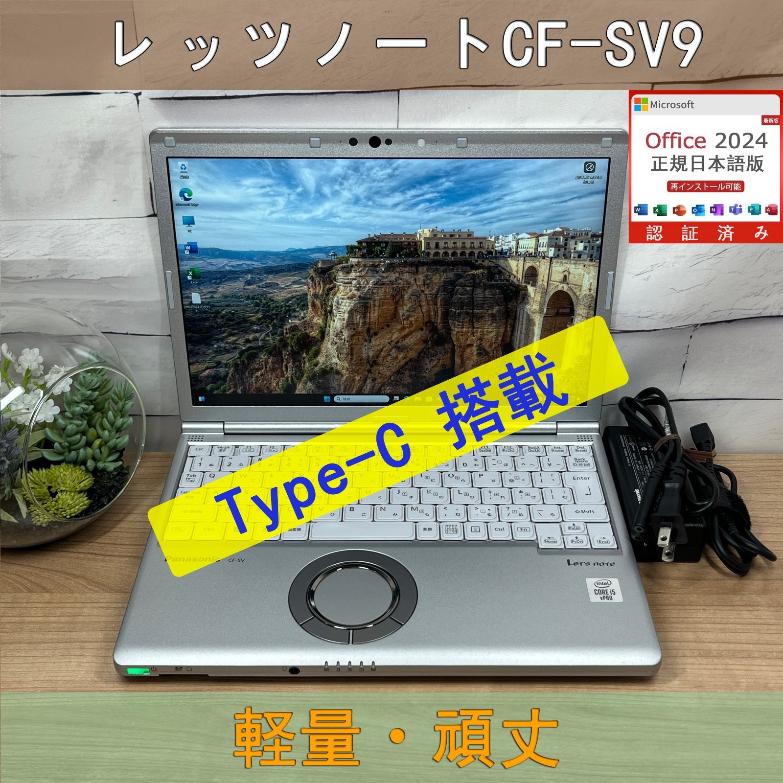 CF-SV9 i5/8GB/256GB/win11/office2024付き