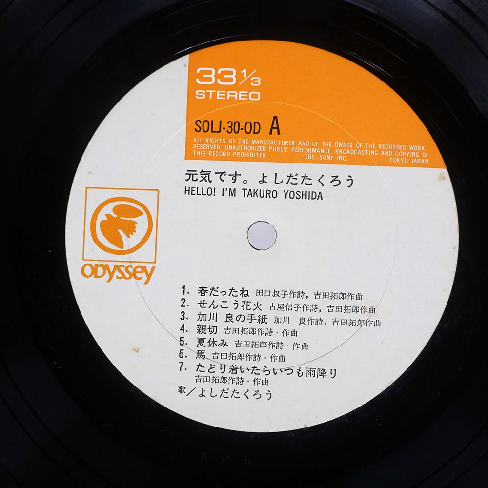 帯付き 国内盤 吉田拓郎/元気です/ODYSSEY SOLJ30OD LP - メルカリ