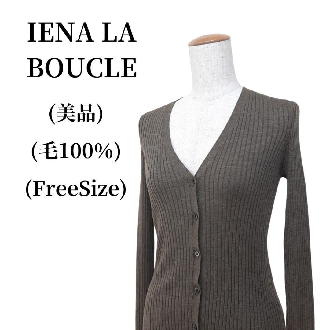 IENA LA BOUCLE イエナラブークル カーディガン 匿名配送 - メルカリ