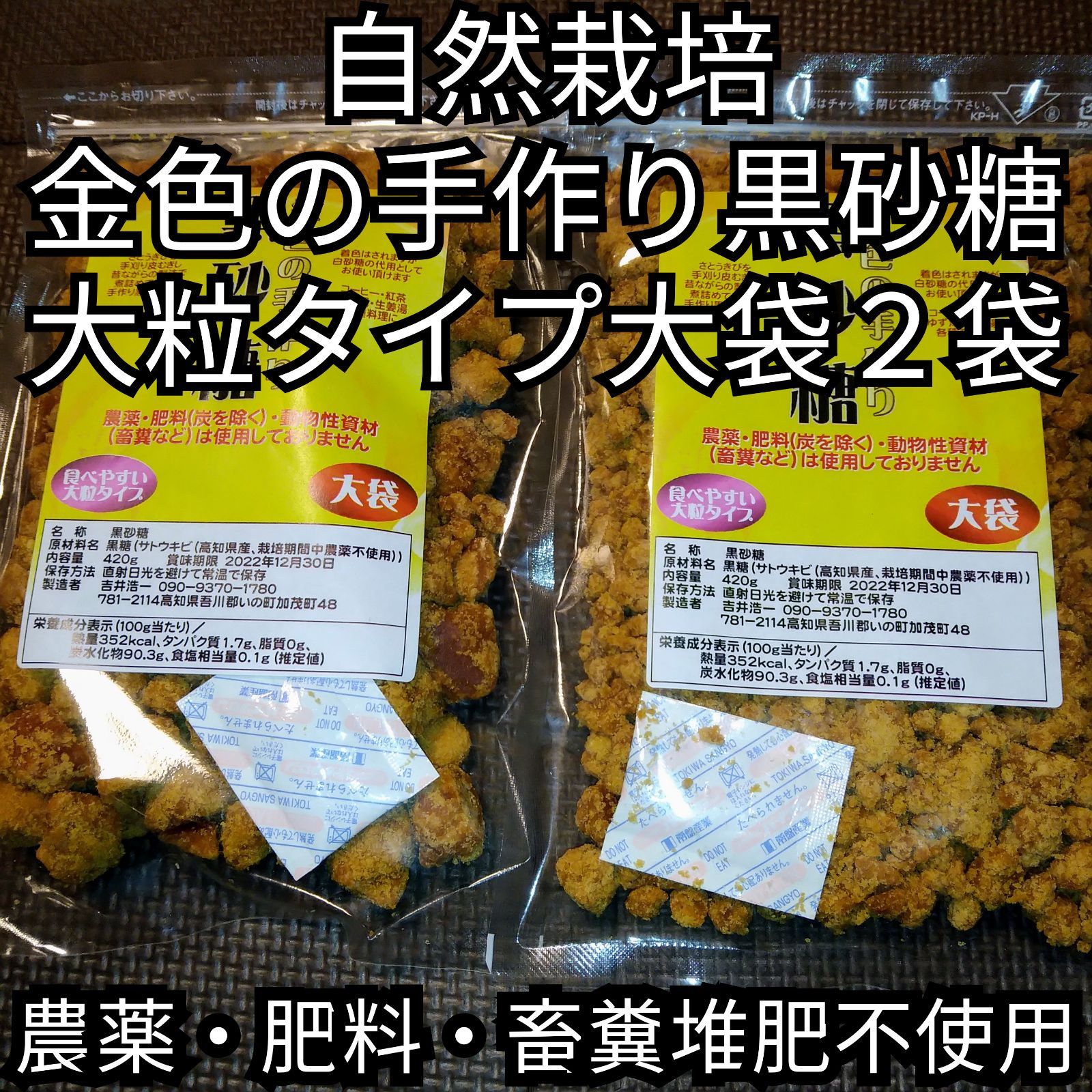 自然栽培 金色の手作り黒砂糖大粒大袋６袋 農薬•肥料•畜糞堆肥不使用