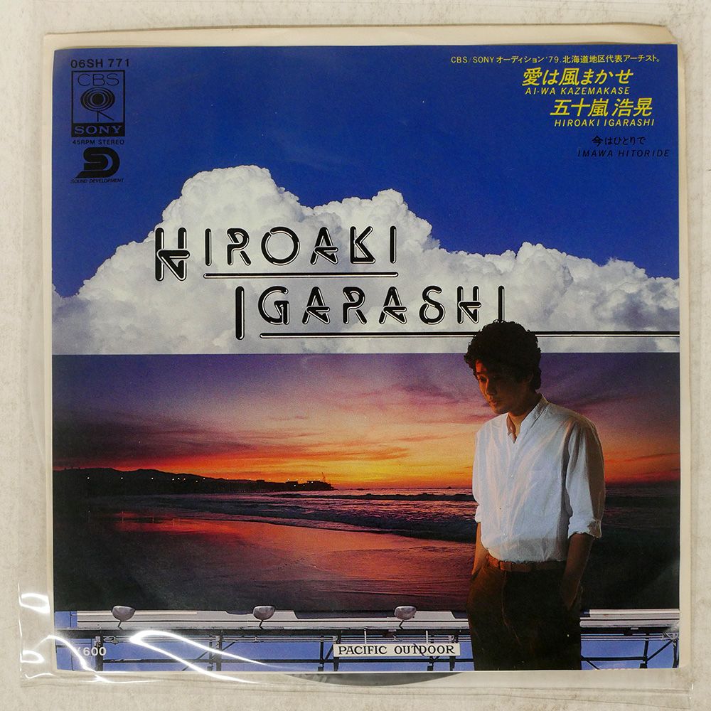 国内盤 五十嵐浩晃/愛は風まかせ/CBS/SONY 06SH771 7 □ - メルカリ