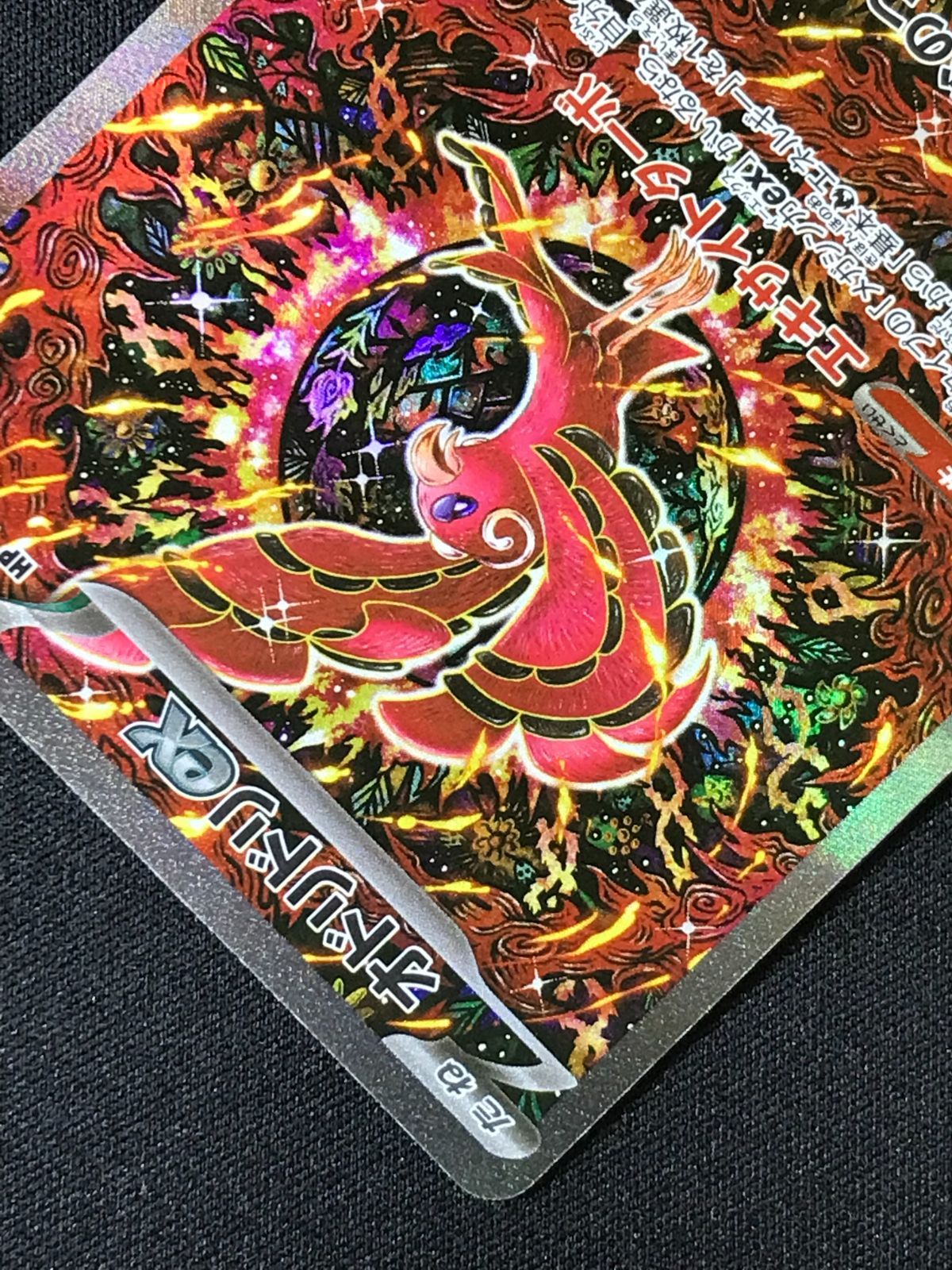 の*ん様 ポケモンカード　インフェルノX オドリドリex SAR ポケモン オドリドリ ex オドリドリSAR ポケカ インフェルノX