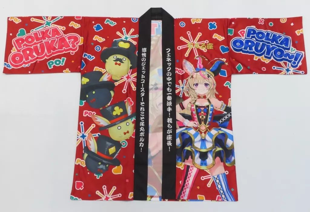 中古】衣料雑貨 尾丸ポルカ おまる座法被ではっぴー!! 2024ver 中古】衣料雑貨 尾丸ポルカ おまる座法被ではっぴー!! 2024ver
