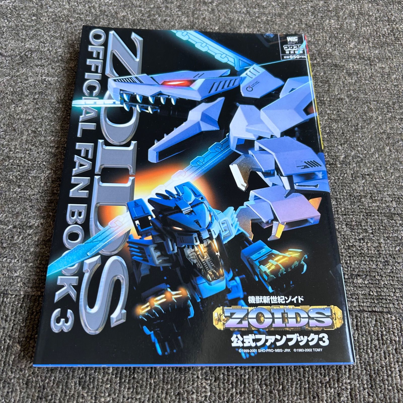 ゾイド公式ファンブック1〜4セット