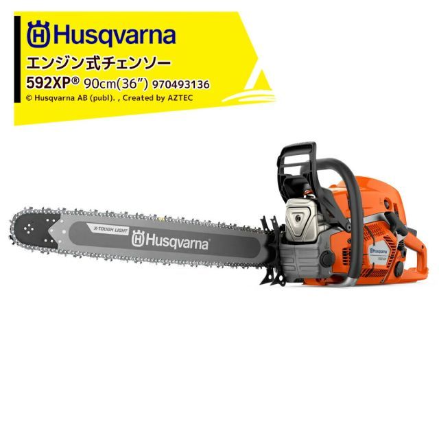 Husqvarna ハスクバーナ エンジン式チェンソー 592XP 90cm 36 XTL コード970493136