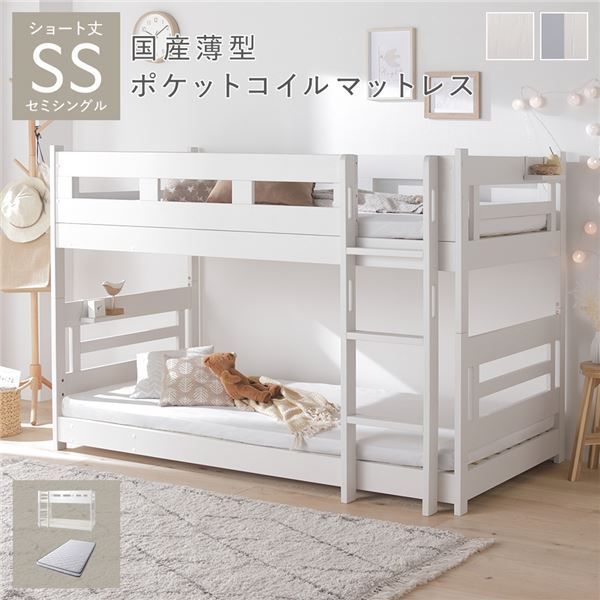2段 ベッド ショート丈セミシングル 国産薄型ポケットコイルマットレス付き ホワイト 連結可 分割可 フック棚付 連結テープ付 通気性 耐久性 ロータイプ コンパクト ベッドフレーム すのこベッド 二段ベッド 子供部屋 インテリア家具 寝室家具 生活家具 組立