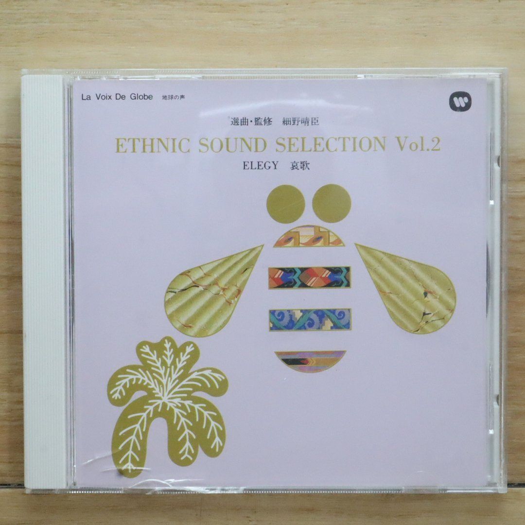 細野晴臣選曲・監修 ETHNIC SOUND SELECTION Vol.1～8 解説書付