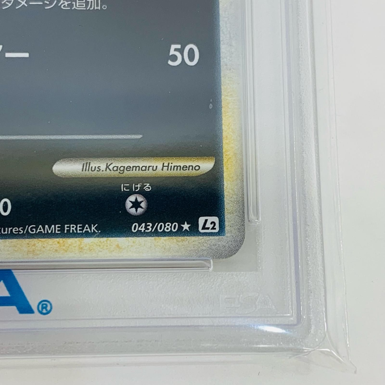【飾磨店】 中古 トレーディングカード PSA10 ヘルガー ★ L2 よみがえる伝説 043/080 ポケモンカードゲーム ヘルガー   043/080 【362】 飾磨店】 中古 トレーディングカード PSA10 ヘルガー ☆ L2