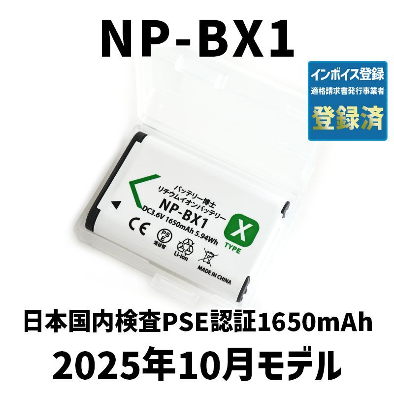 PSE認証2024年7月モデル10個NP-BX1互換バッテリー1650mAh PSE認証2024年7月モデル10個NP-BX1互換バッテリー1650mAh 【公式通販】