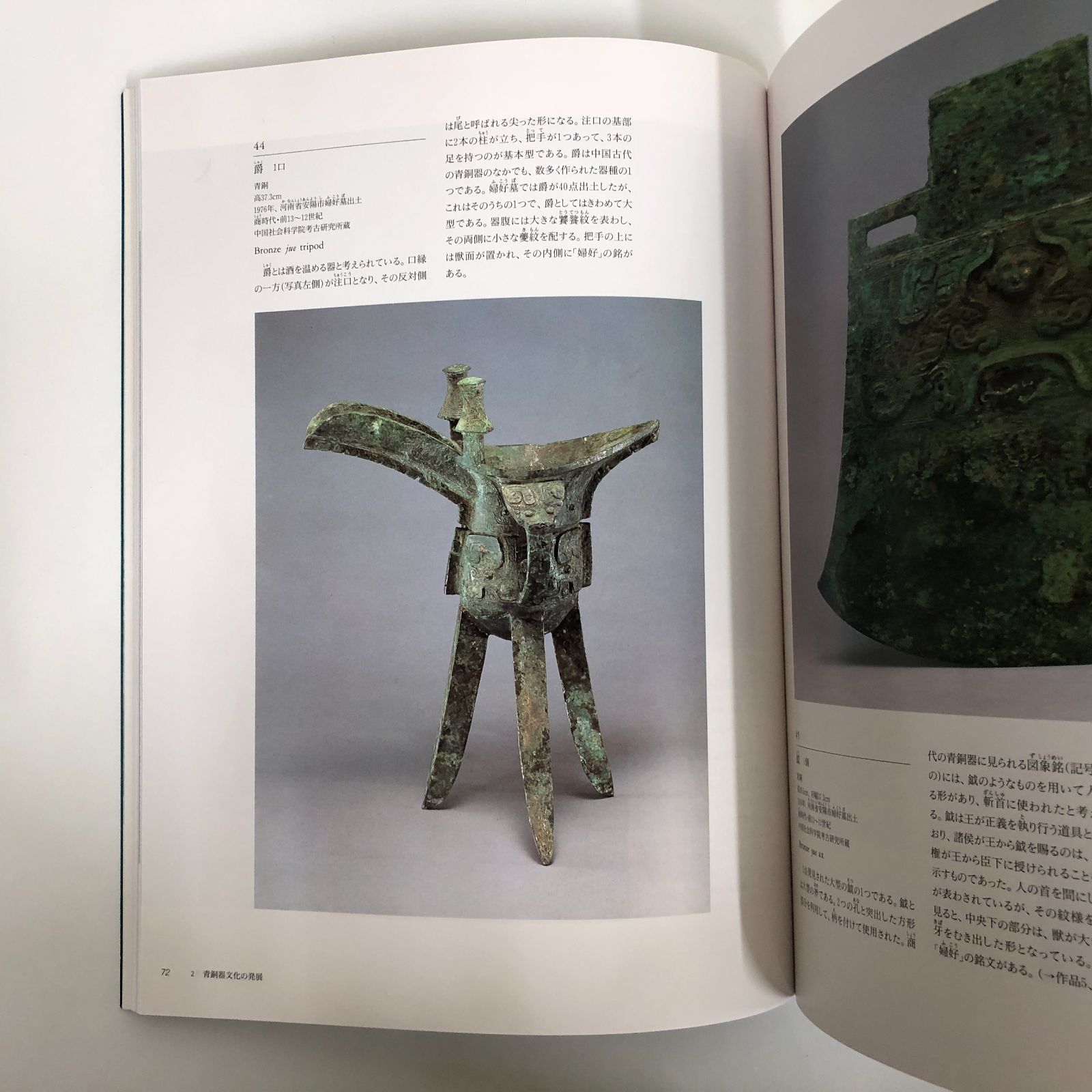 国宝図録 第1集 図録 中国国宝展 <<K-1-167048171 - メルカリ