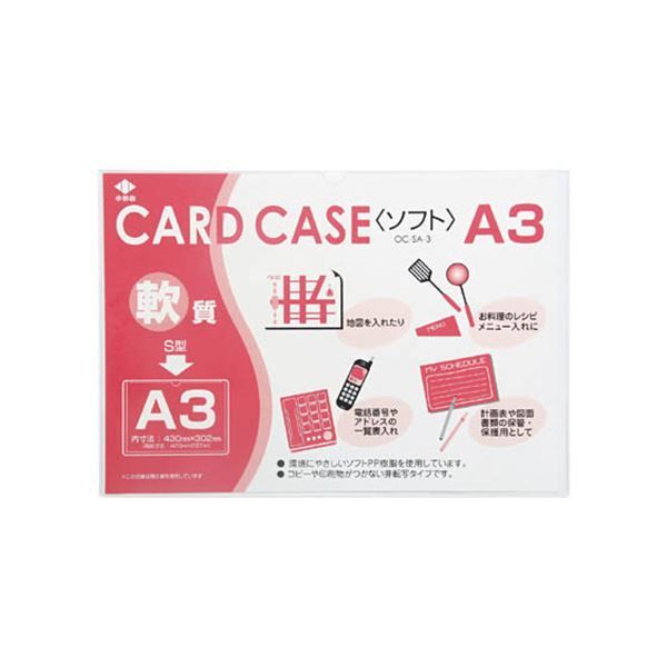 (まとめ) 小野由 軟質カードケース(A3)OC-SA-3 1枚 【×30セット】