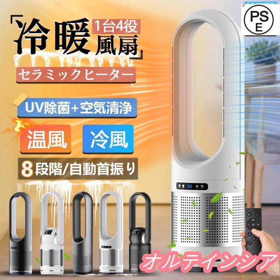 セラミックヒーター 温冷風扇 扇風機 羽なし 空気清浄機 冷暖風切替 静音温風機 冷暖タイプ おしゃれ ヒータータワーファンリモコン付き 自動首振り 暖房 省エネ