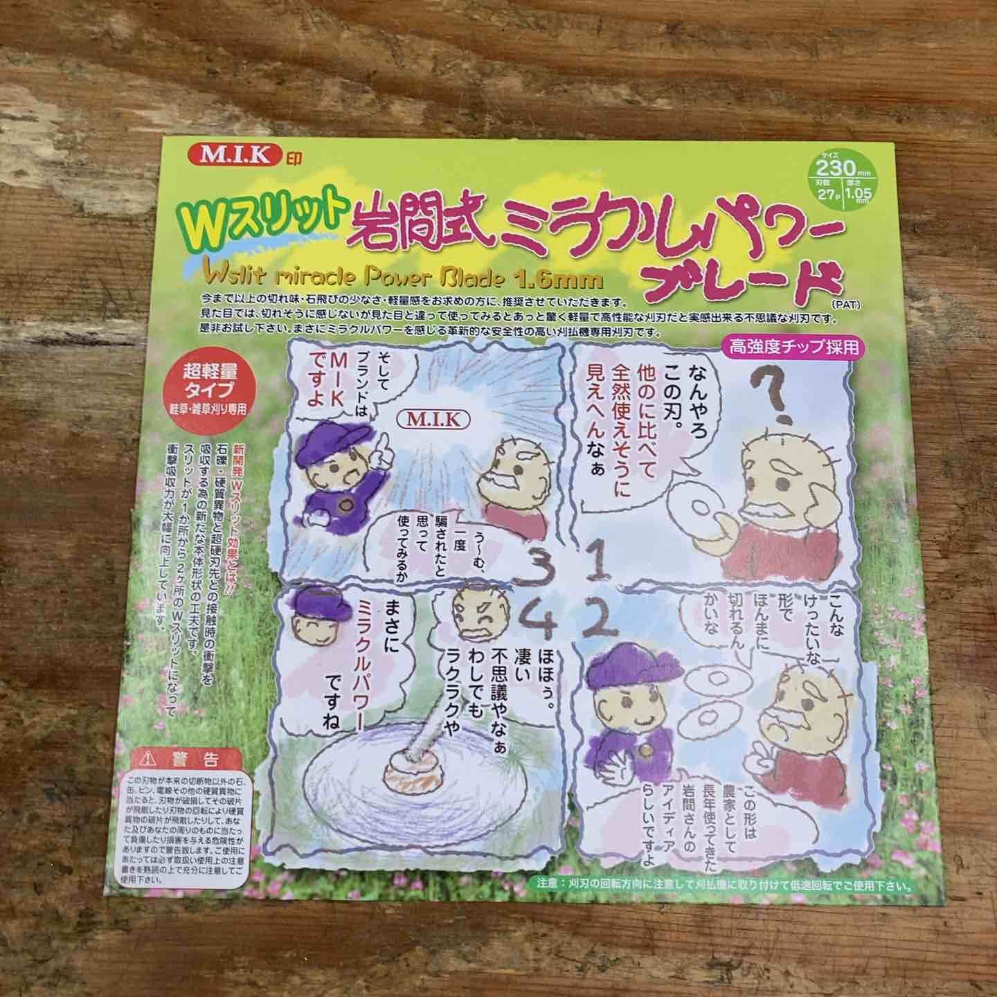 Wスリット岩間式ミラクルパワーブレード