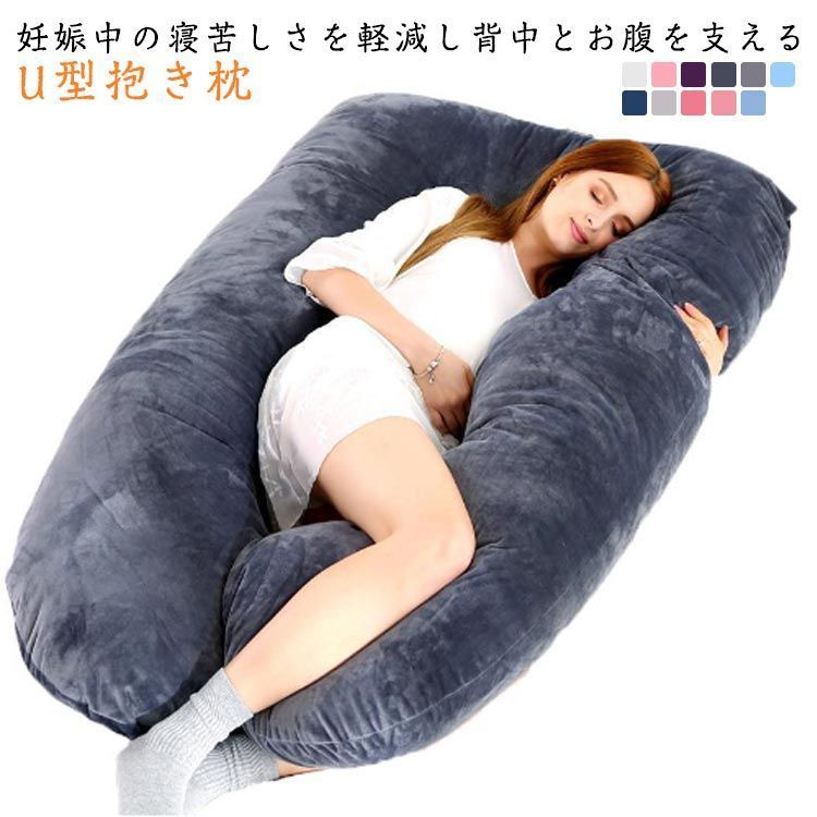 抱き枕 マタニティ だきまくら U型 フランネル 授乳クッション 妊婦 ロング 横向き寝 肩こり 首こり 腰痛 マタニティ 入院 陣痛 病院 ボリューム 体圧分散 産後 産前 授乳まくら 出産祝い 赤 j