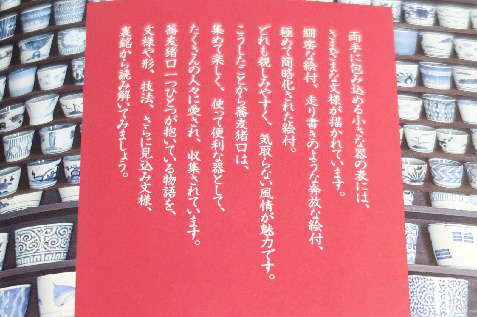 古伊万里　蕎麦猪口　あじさい　鶯　ウグイス　梅　紫陽花　民芸　民藝　青山二郎 ベストセレクション・古伊万里・蕎麦猪口・酒器1000/青山二郎