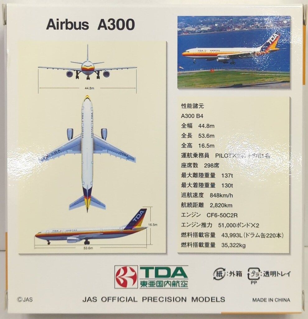 JALUX 1/400 TDA/東亜国内航空 Airvus A300 TYPE B2 (1981-1988